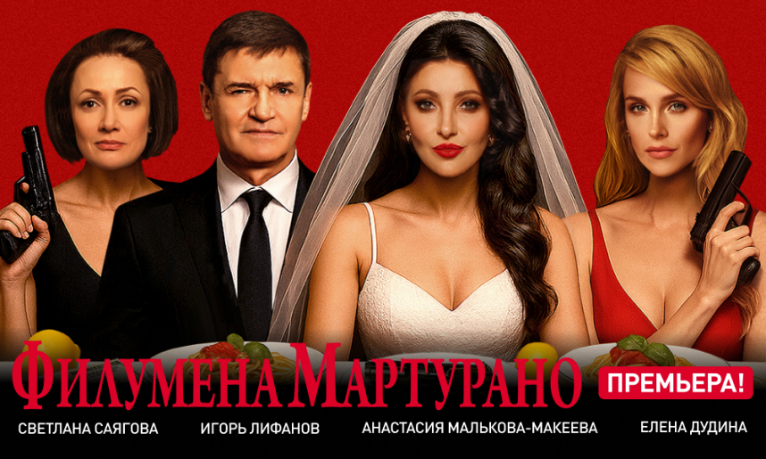 Филумена Мартурано